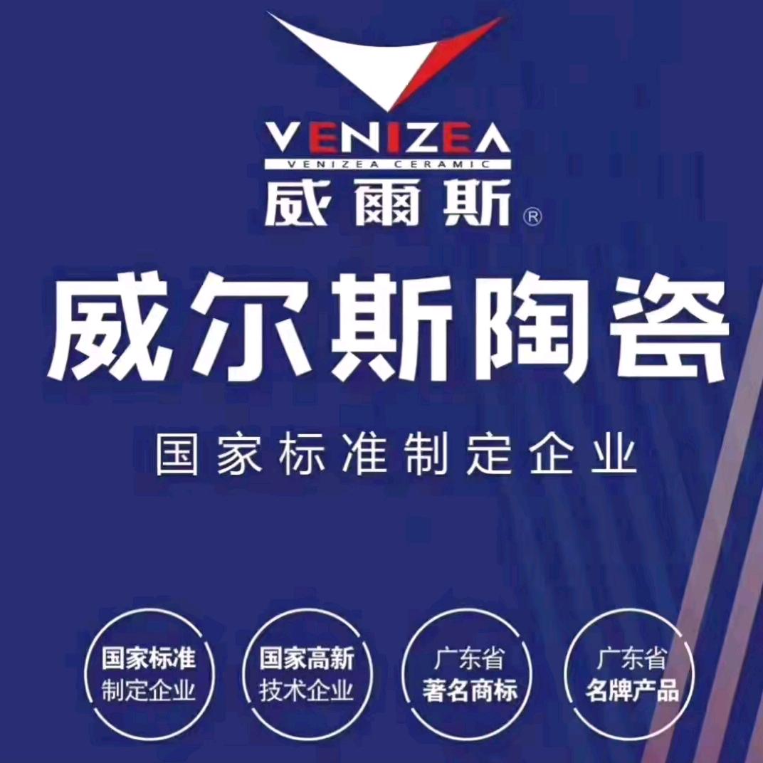 威尔斯陶瓷（日照运营中心）