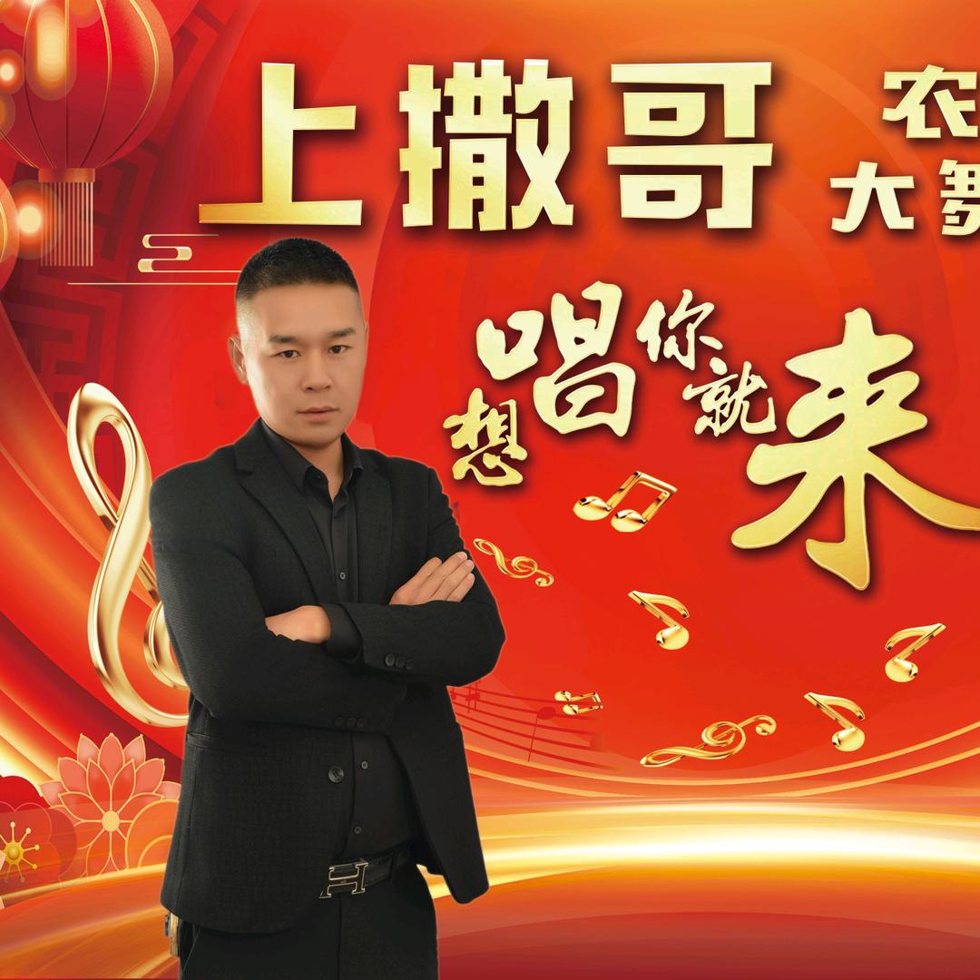 上撒哥🔥