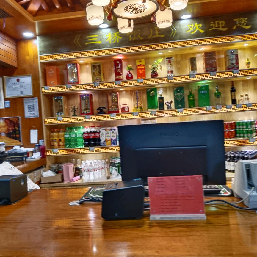三桥饭庄 六村堡店