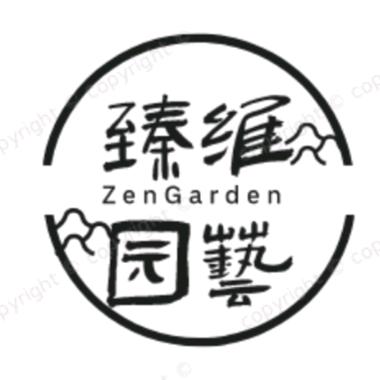 臻维园艺