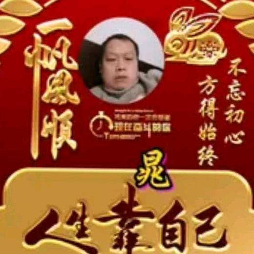 家和万事兴