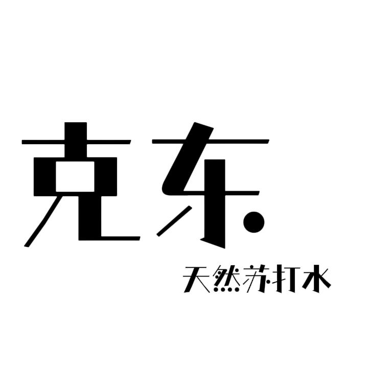 克东水原产地折扣仓