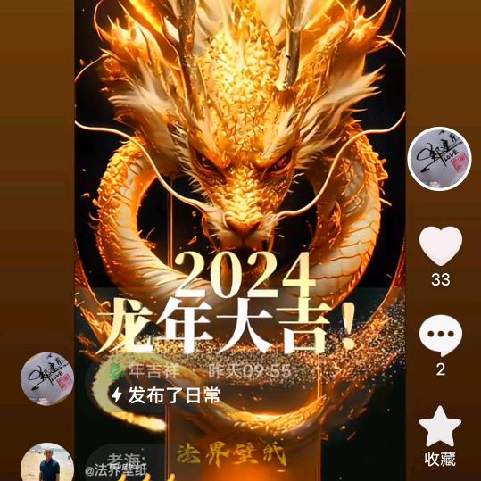 🐉年吉祥