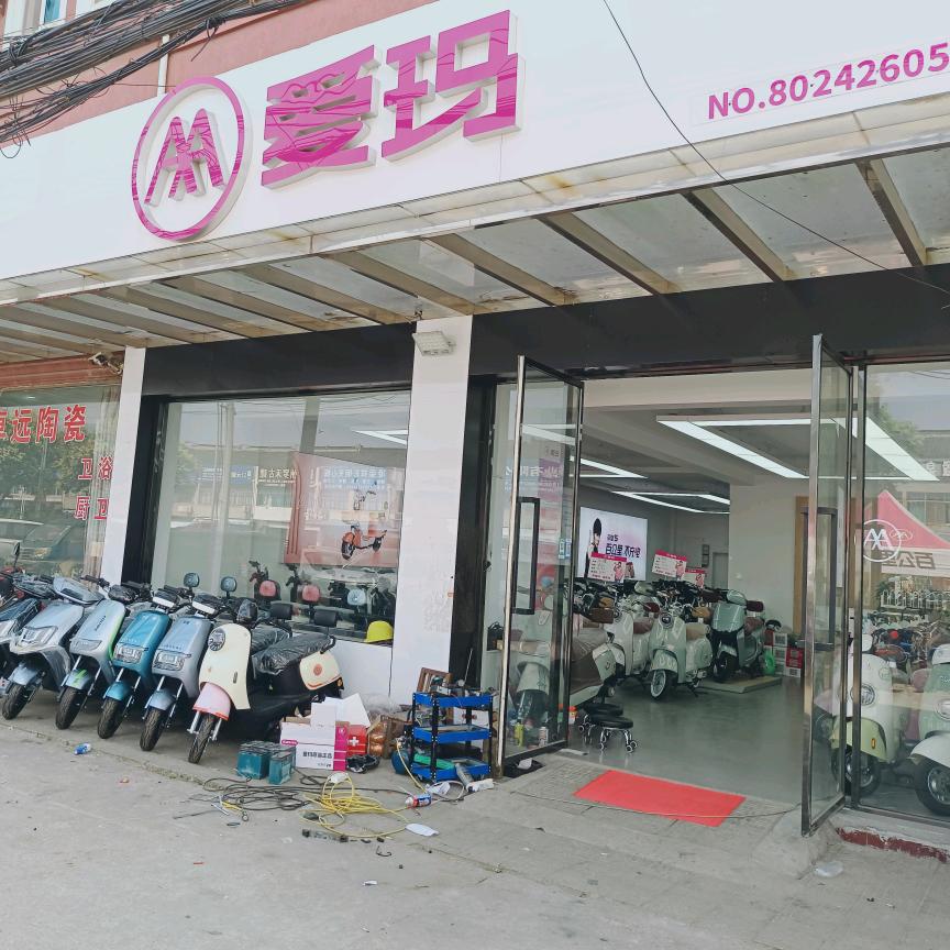 福东路 爱玛店，小刘  车业