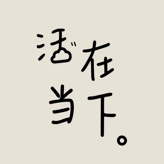 毛煜秋丶