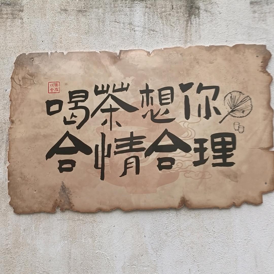 忘了过去