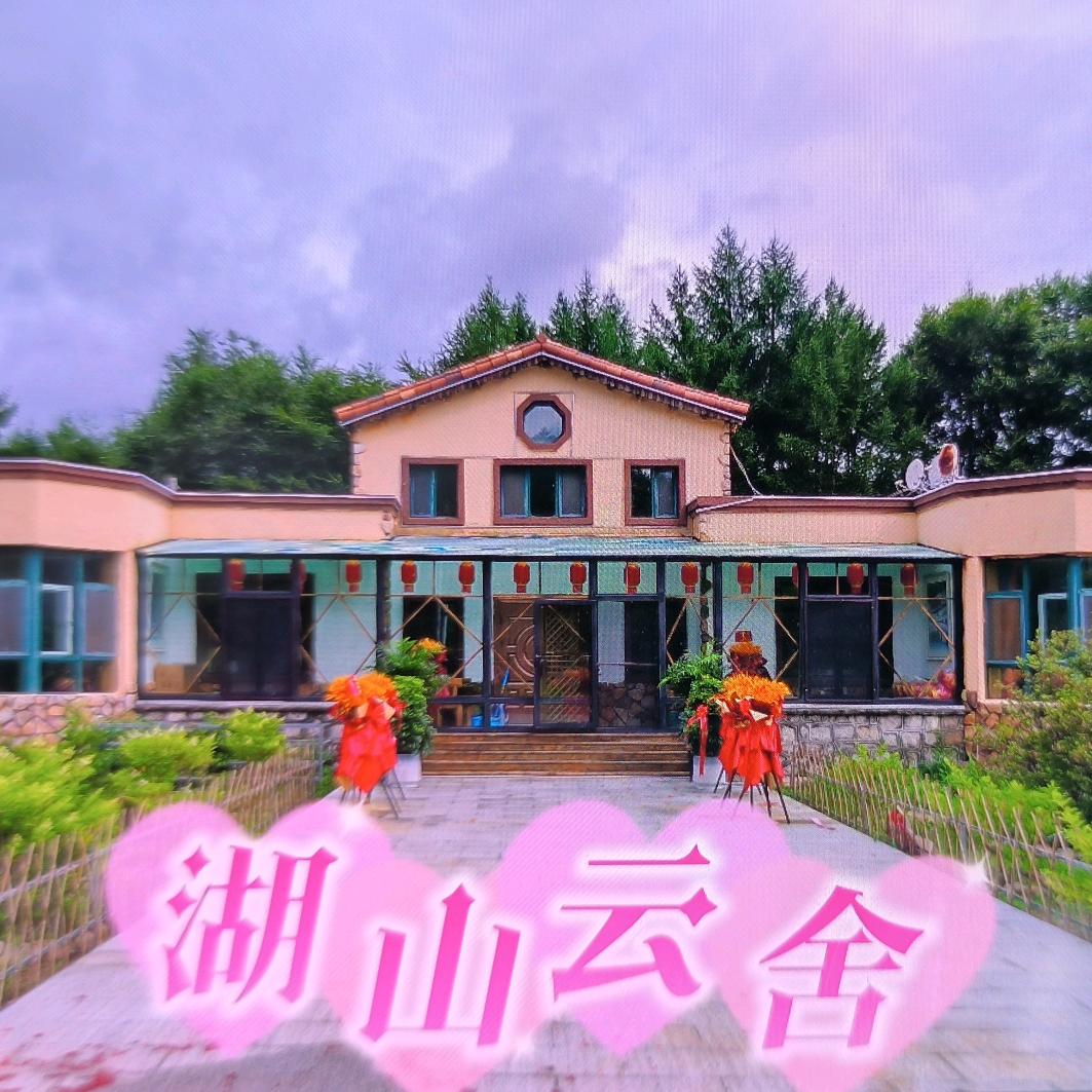湖山云舍民宿