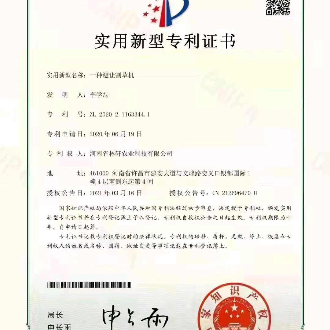 林轩农业