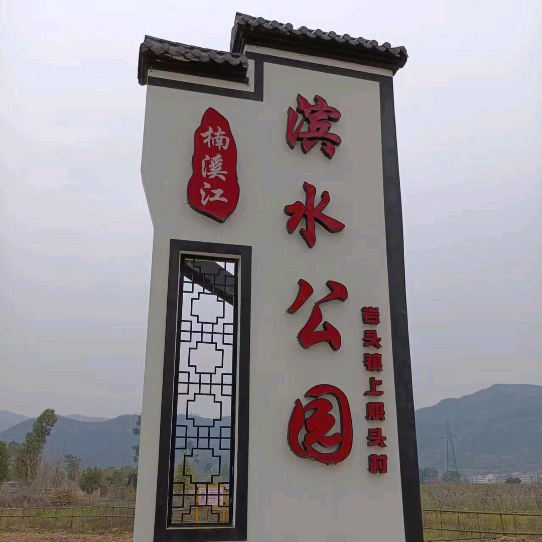 楠溪江滨水公园