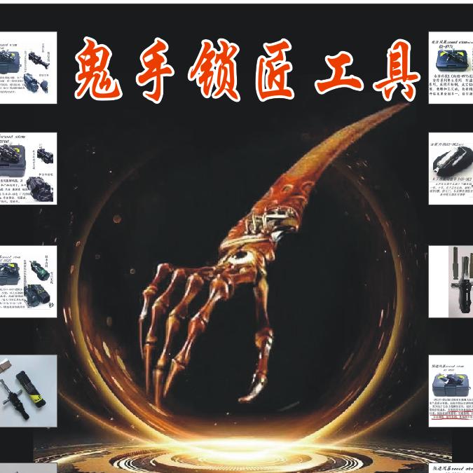 五金锁具厂家鬼手锁匠工具