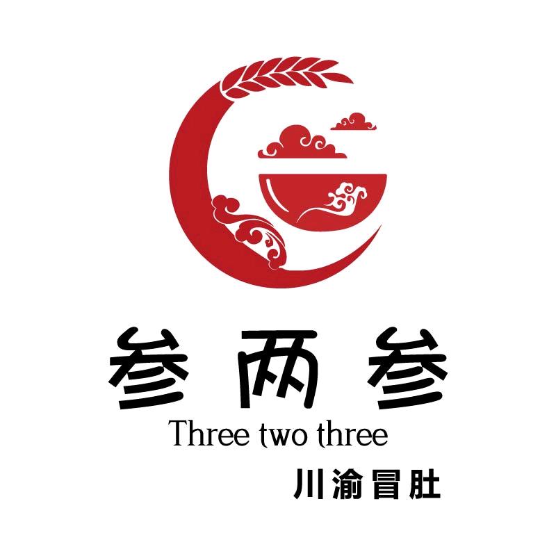叁两叁·川渝冒肚.冒菜（兴城店）