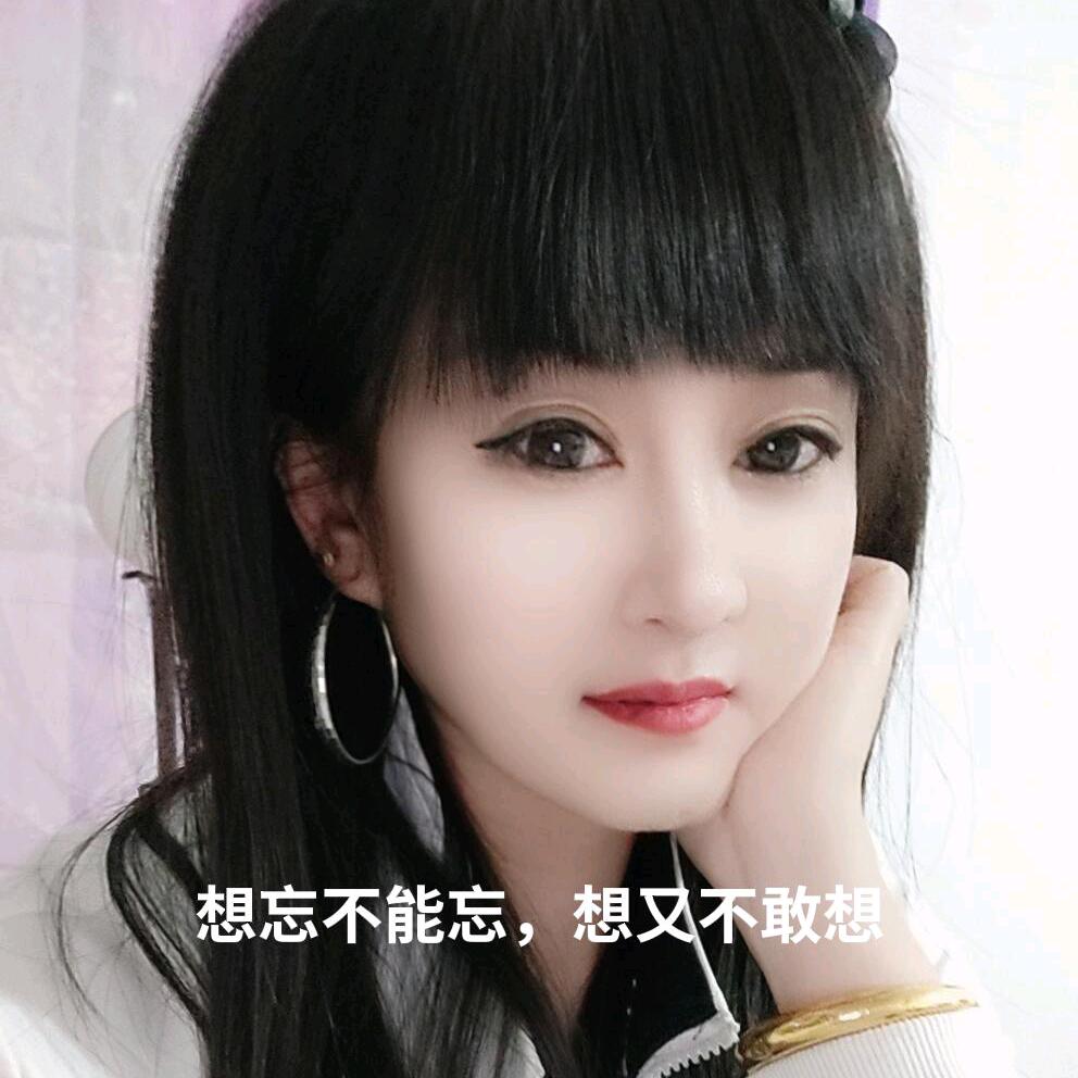 萍萍单身  心留给懂的人