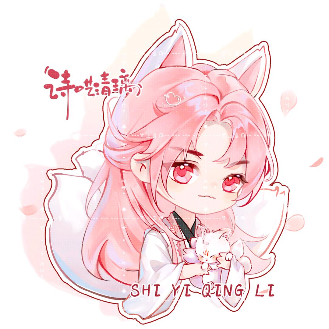 诗呓清璃