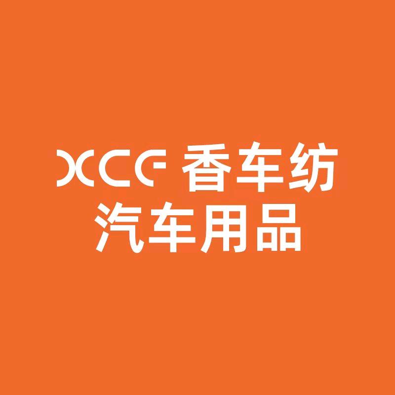 香车纺汽车用品