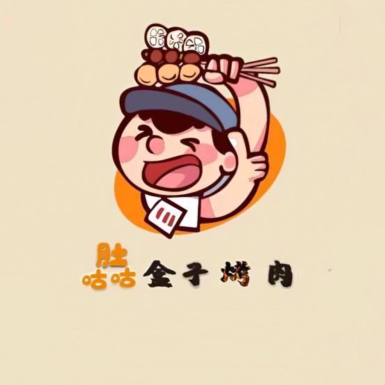 肚咕咕盒子烤肉