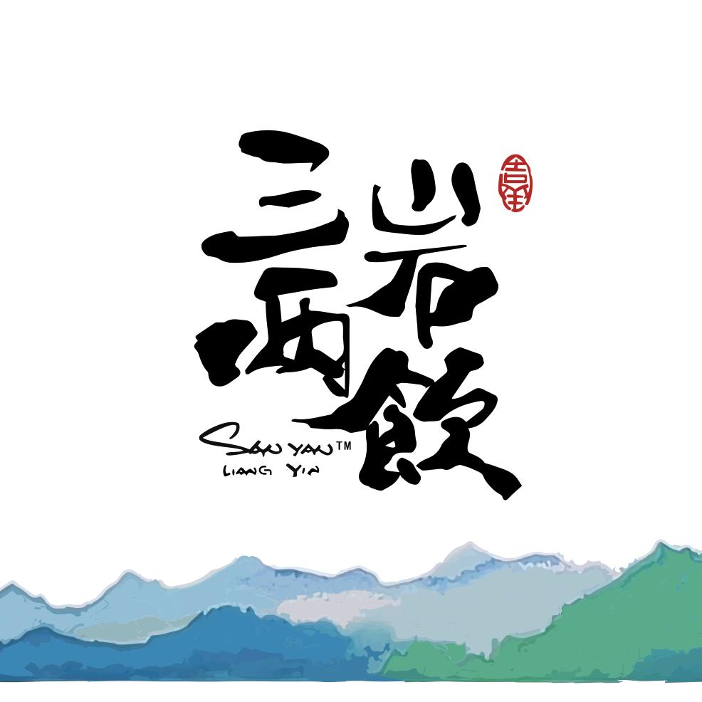 三岩两饮茶楼