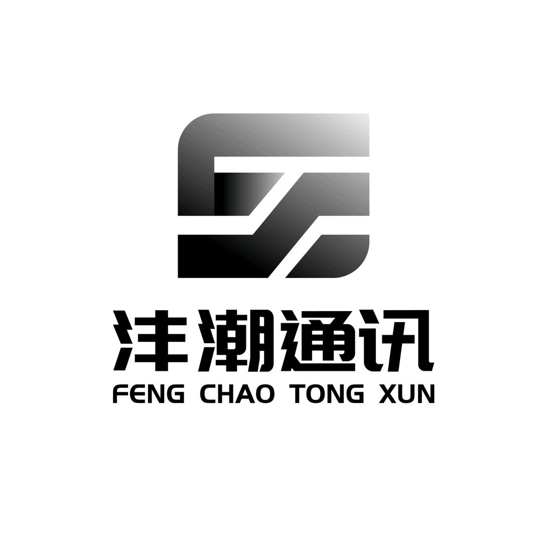 郑州沣潮通讯