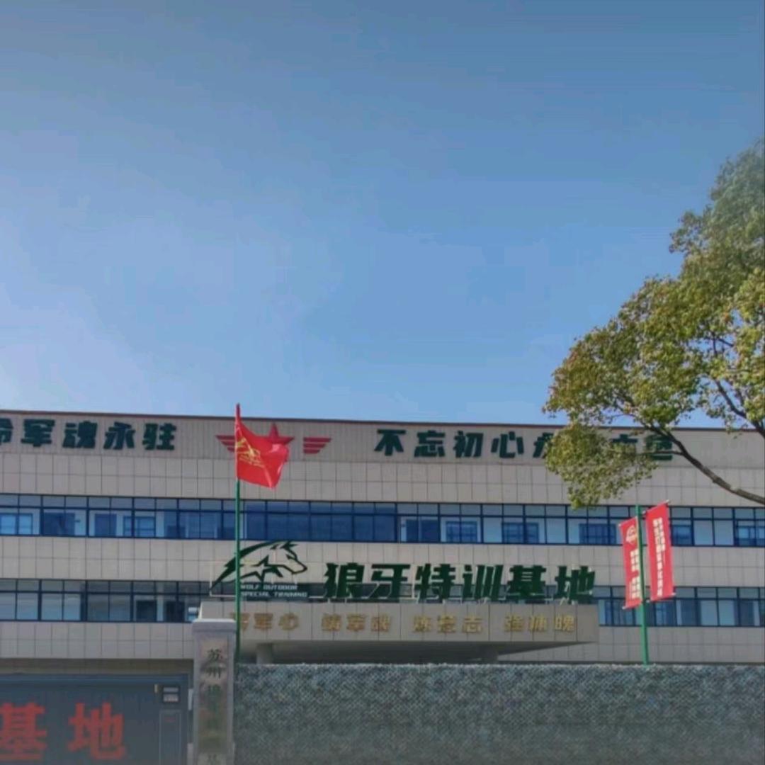 狼牙特训樊樊