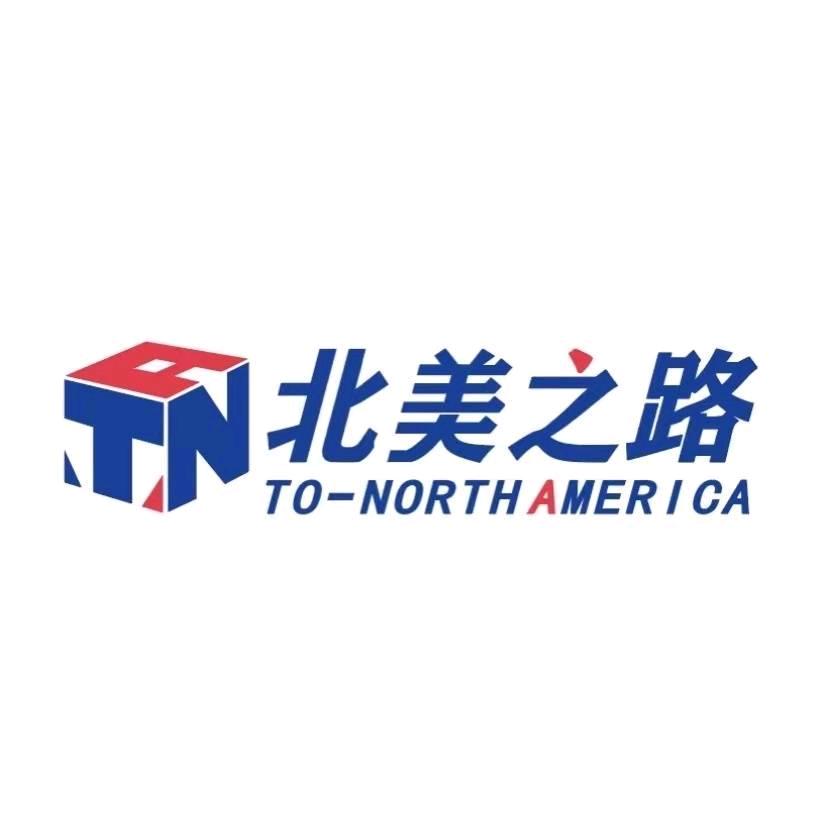 北美之路海外仓
