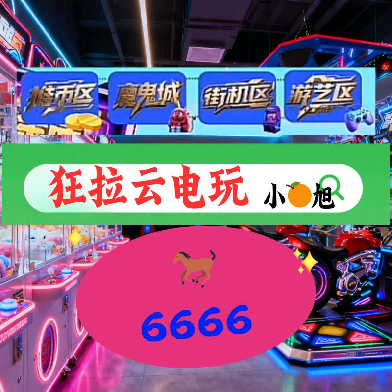 电玩城推币魔术师