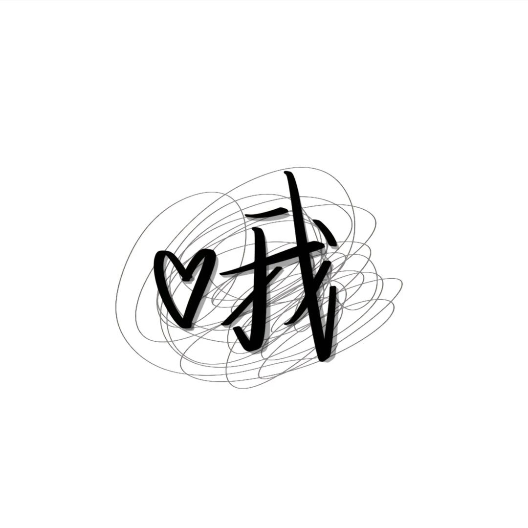 寻不到归期❗️