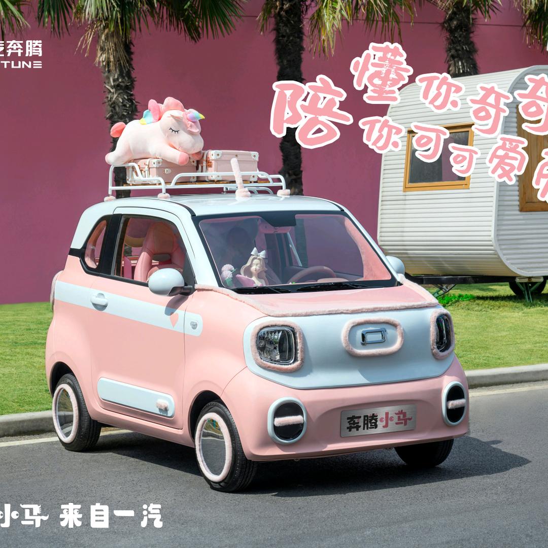 一汽奔腾烟台君通马跃小马授权店