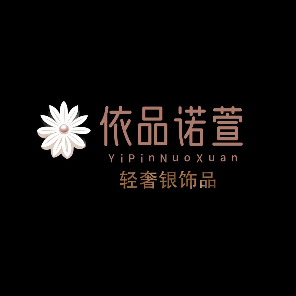 诺萱轻奢饰品