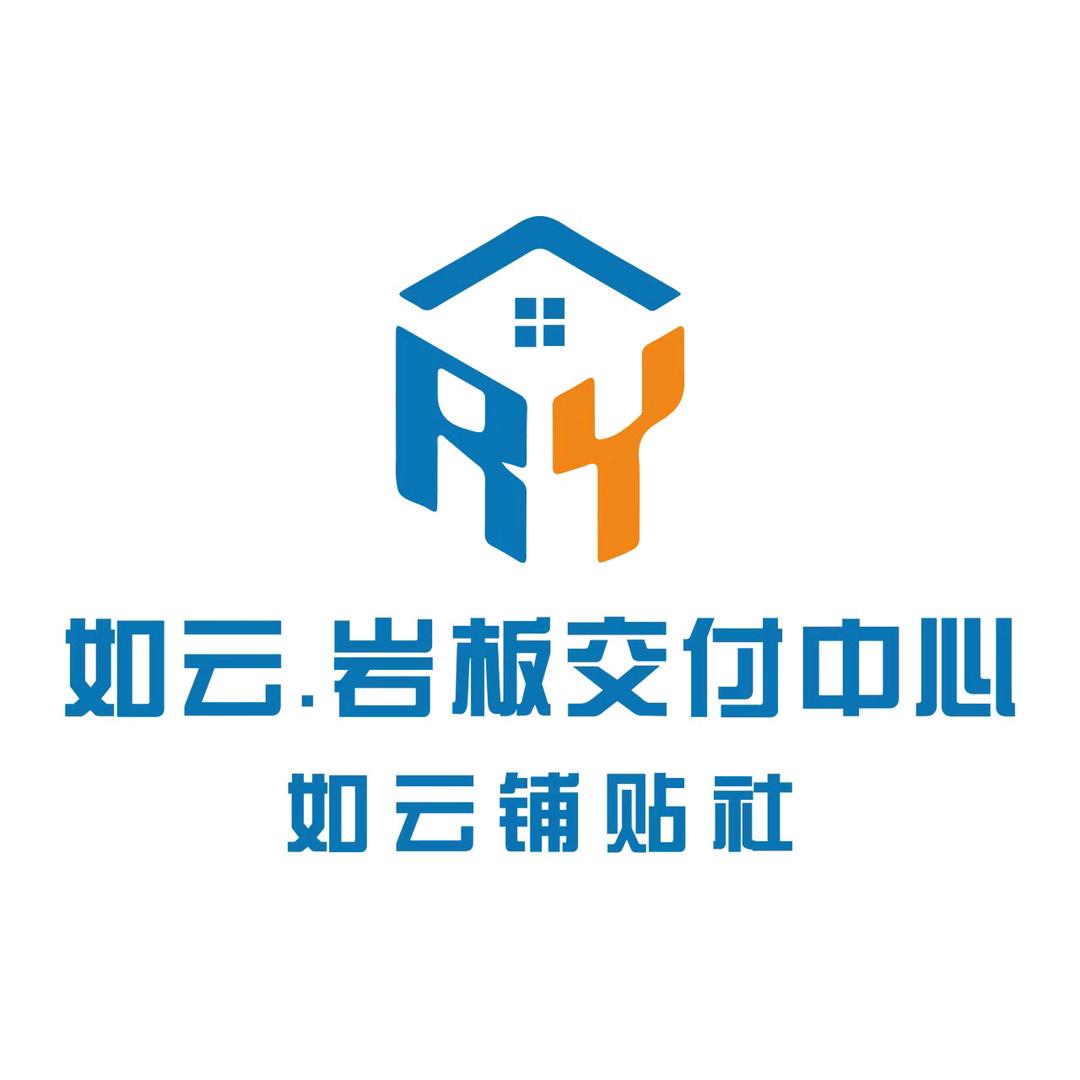 郸城如云铺贴社