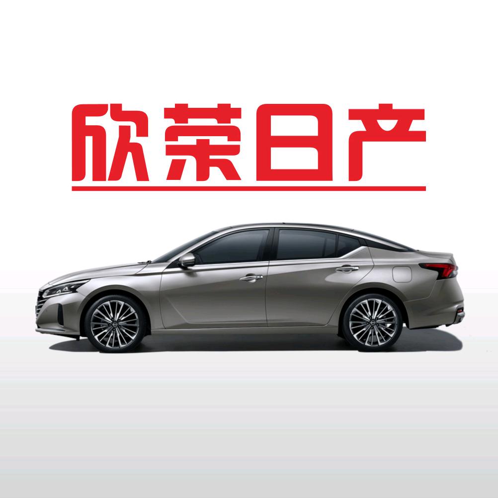 东风日产欣荣（精英店）