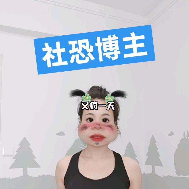 懒人玥汐要锻炼