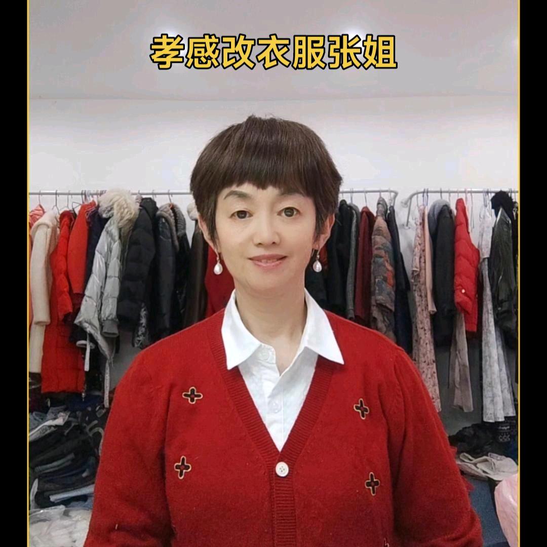 孝感张姐改衣