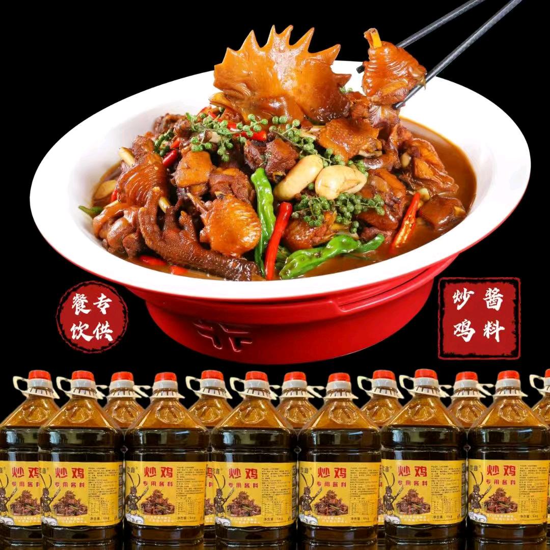 山东炒鸡（酱料工厂）