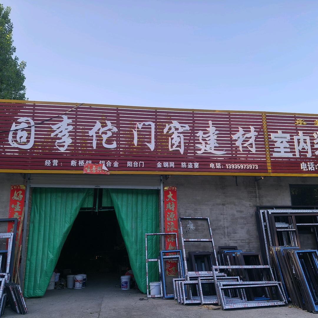 李佗专业安装制作门窗