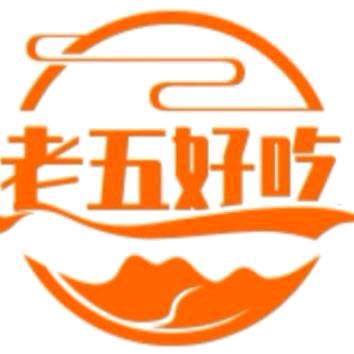 老五好吃
