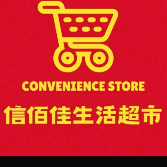 天津信佰佳烟酒超市  刘初