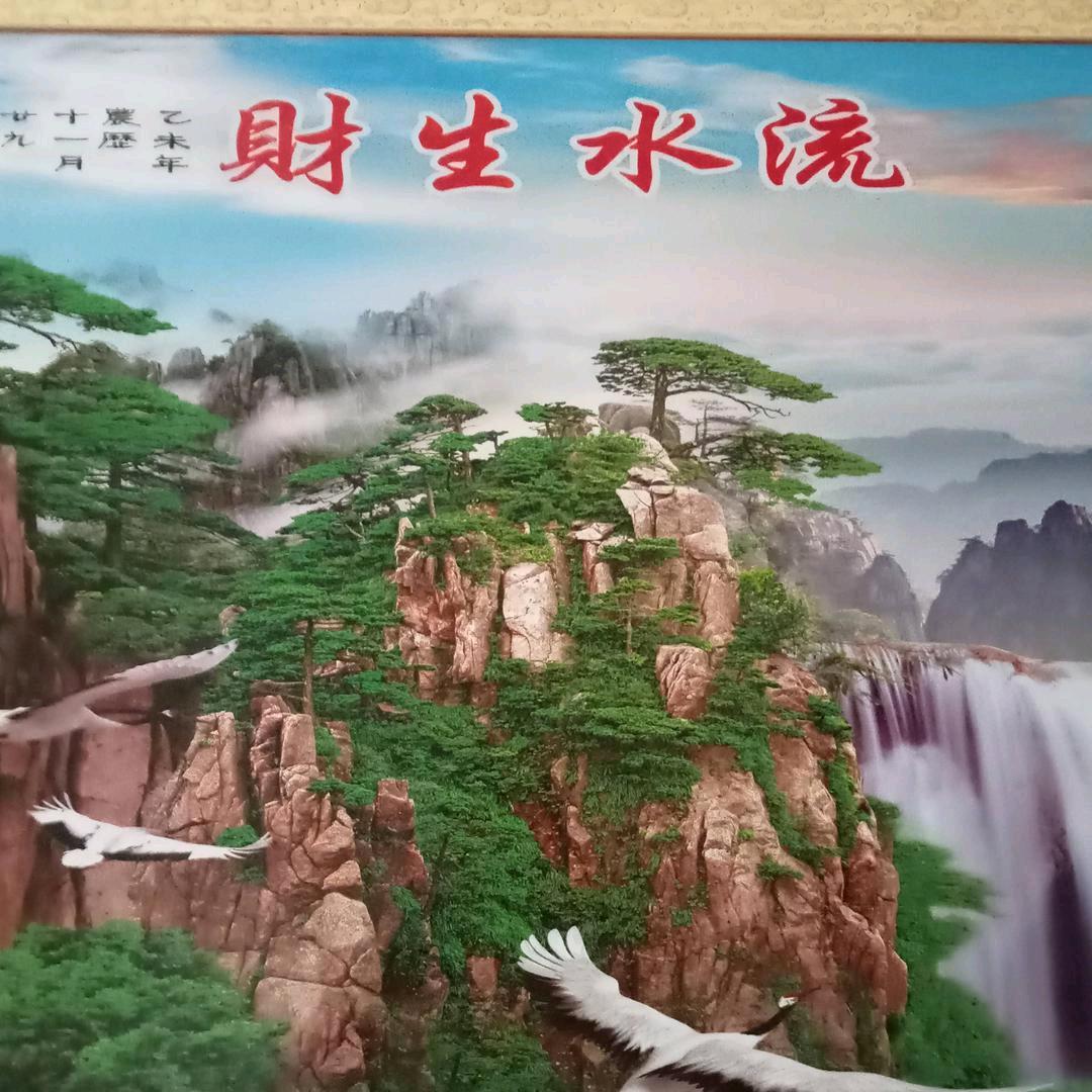 和睦