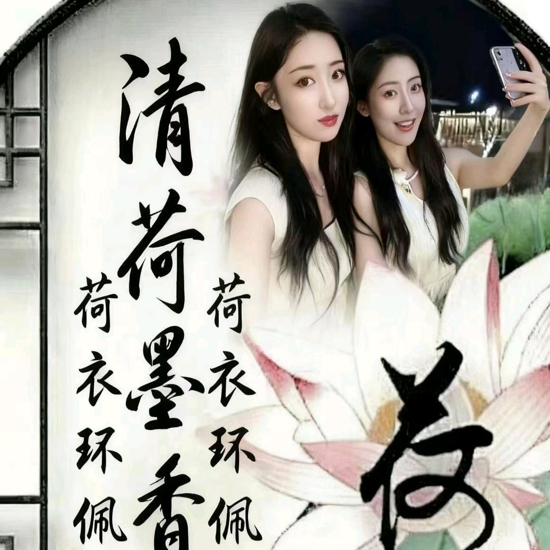 清荷墨香玉儿（小号）