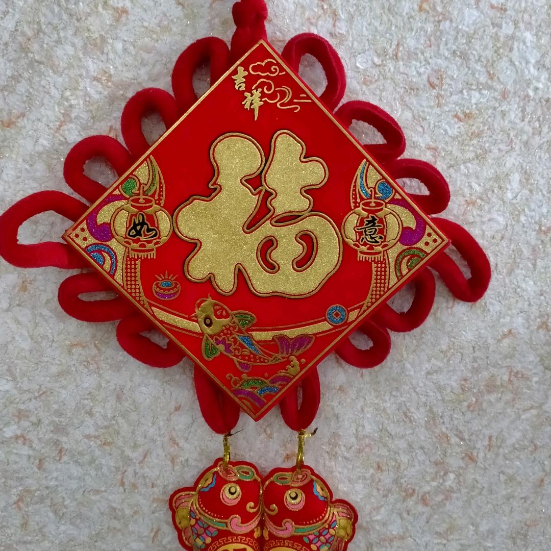 🎉吉祥如意🎉