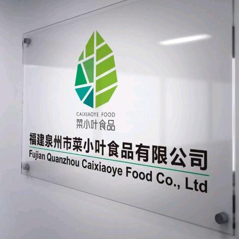 福建泉州市菜小叶食品有限公司