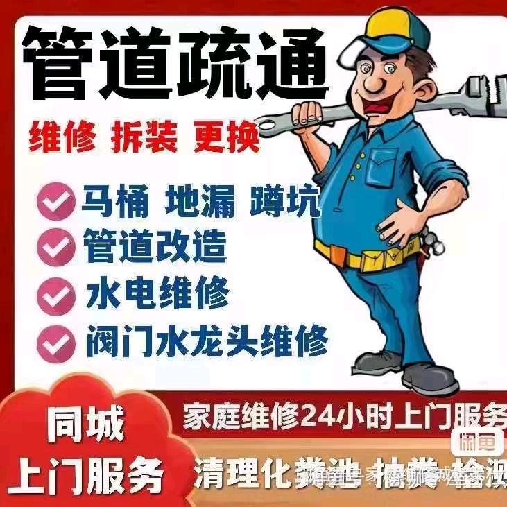 管道疏通，维修水管水龙头