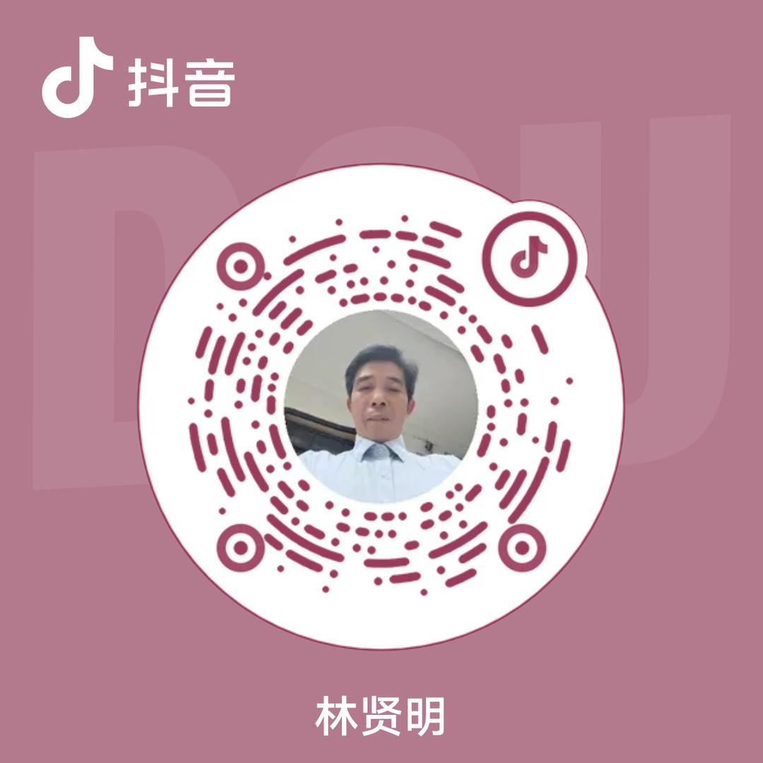 林贤明