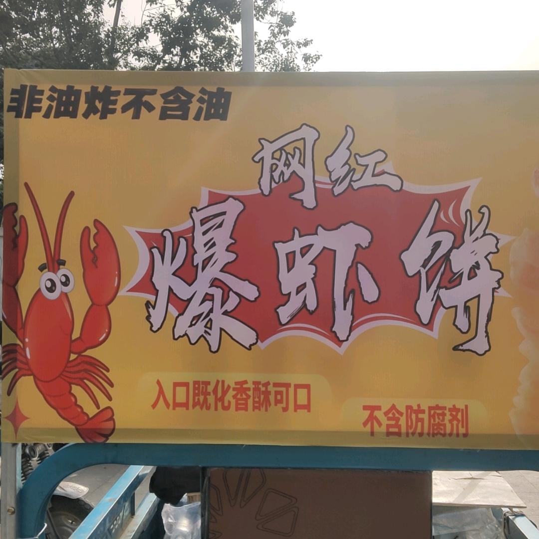 卖虾片的王哥