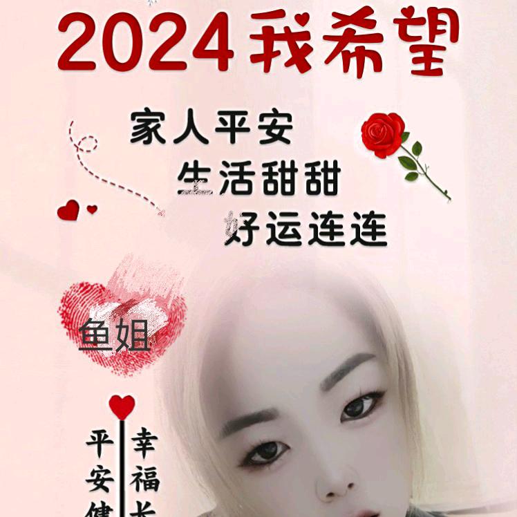 鱼姐《承蒙厚爱》