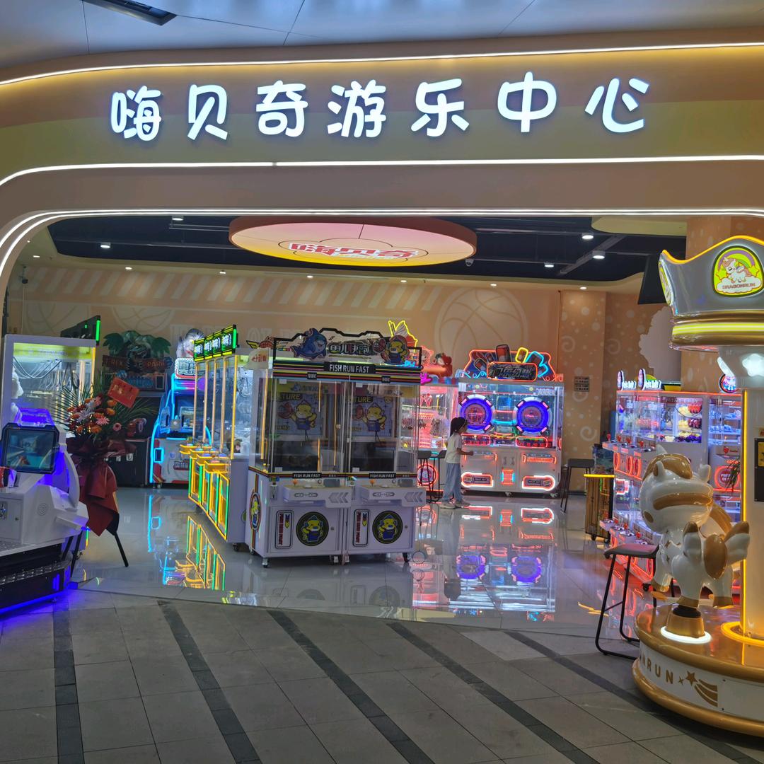 嗨贝奇游乐中心(泽科店)官方号