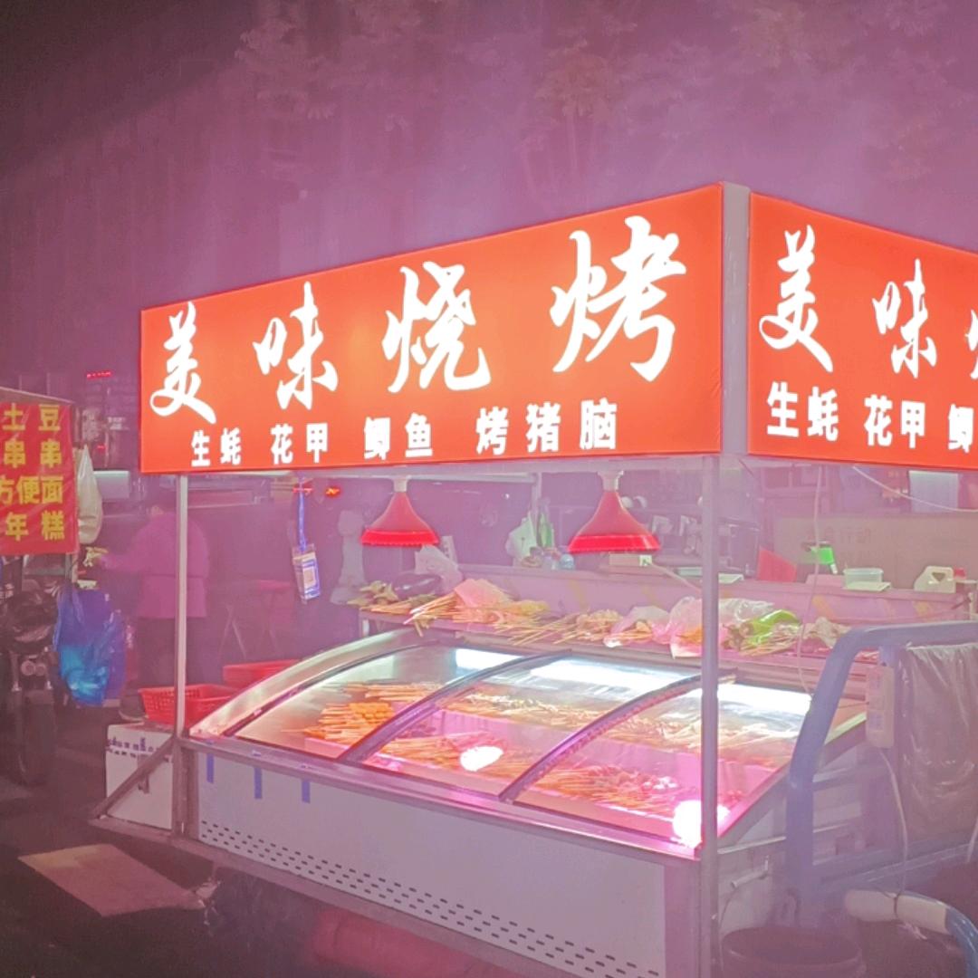 美味烧烤迎驾桥南门