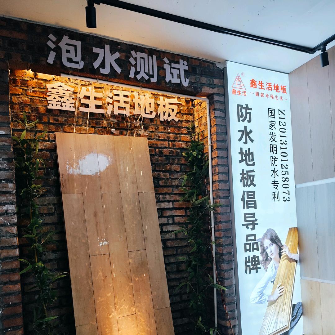 三明鑫生活地板老杨头