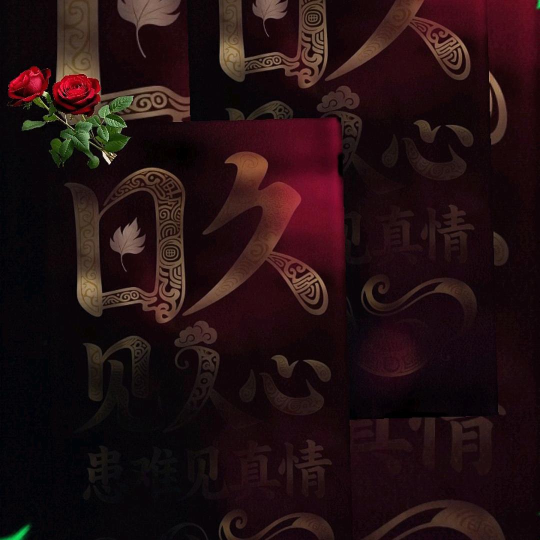 🌹🐓糟老🌹头谁🌹喜欢吗🌹🐓