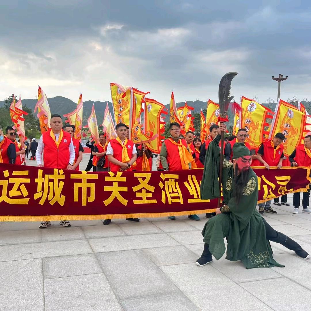 运城市关圣酒业有限公司