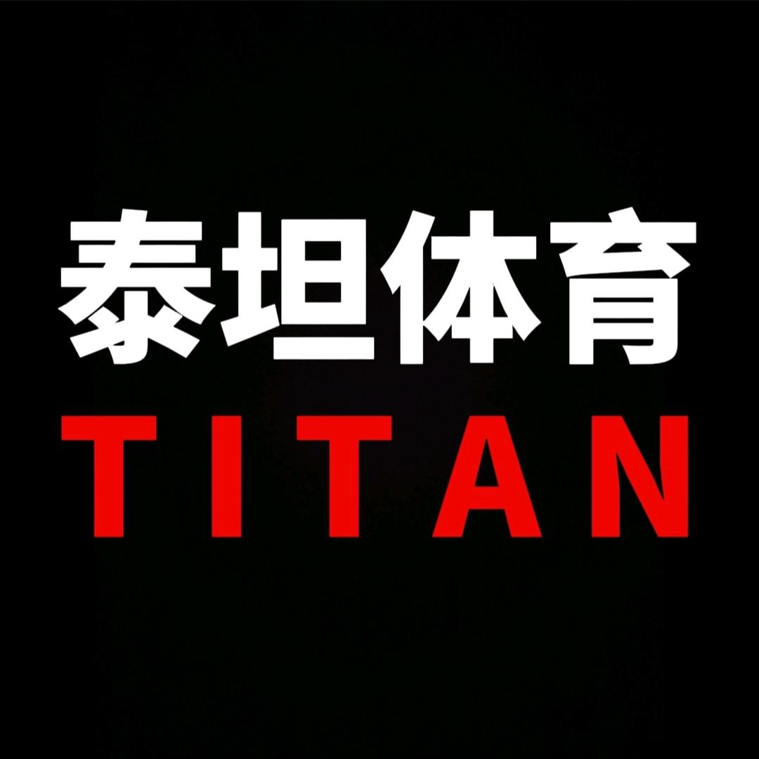 泰坦体育