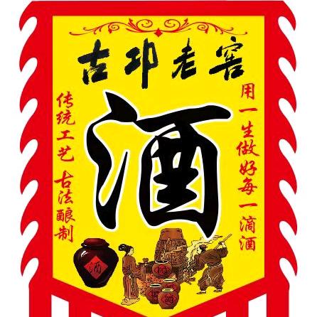 古邛老窖酒业美兰登